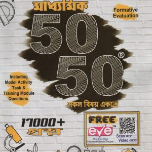 Madhyamik 50 50 - Class 10 - Ray and Martin publication