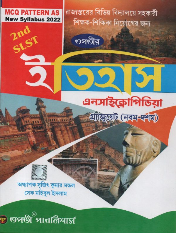 Tapatir Itihash Encyclopedia graduate ( IX to X ) | Tapati publication