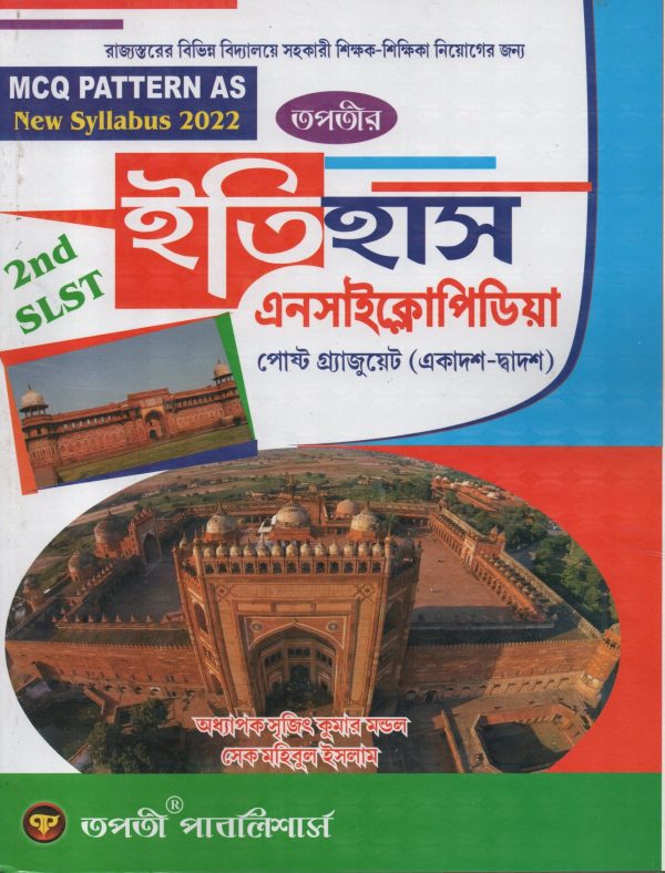Tapatir Itihash Encyclopedia graduate ( Xi to Xii ) | Tapati publication
