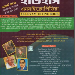 History Encyclopedia - by Shuvendu Bikash Roy | Tapati publication