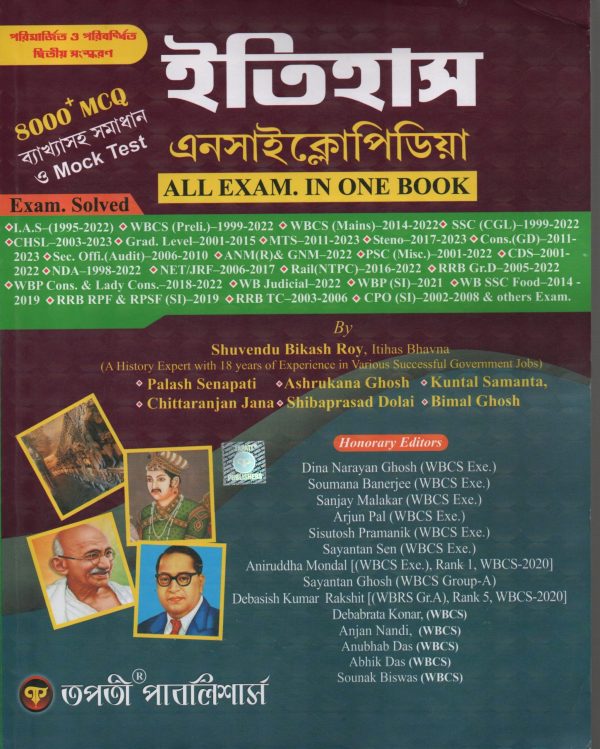 History Encyclopedia - by Shuvendu Bikash Roy | Tapati publication