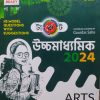 Parul Target Ucchamadhyamik Arts 2024 | Parul Prakashani