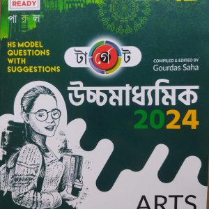 Parul Target Ucchamadhyamik Arts 2024 | Parul Prakashani