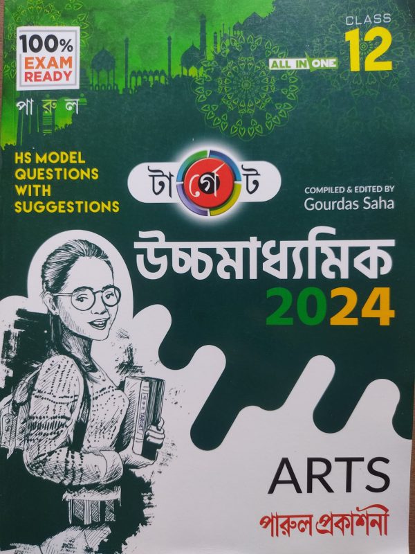 Parul Target Ucchamadhyamik Arts 2024 | Parul Prakashani