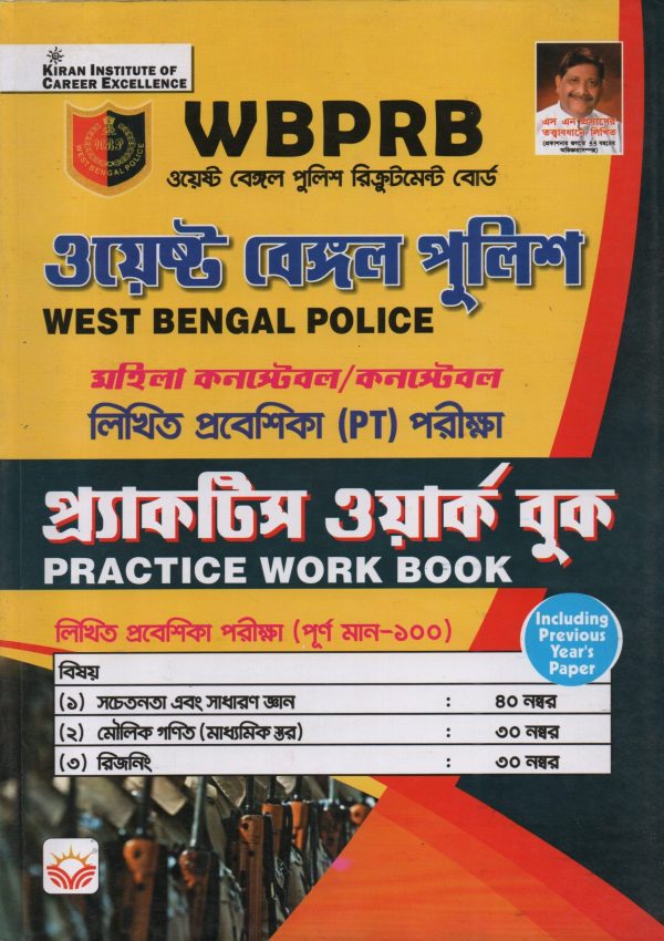 WBPRB West Bengal Police Mohila constable / Constable practice work book | Kiran institute of career excellence