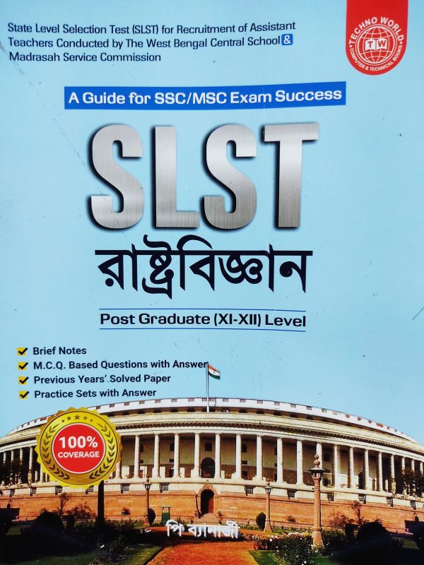 SLST রাষ্ট্রবিজ্ঞান Post Graduate (XI-XII) Level | Techno World publication