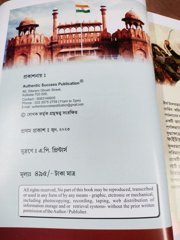 SLST History Fighter (ix - x & xi - xii) by Nitish Ghosh - 5 Practice Set & Previous Year Solve Paper | Authentic Success Publication - Image 2