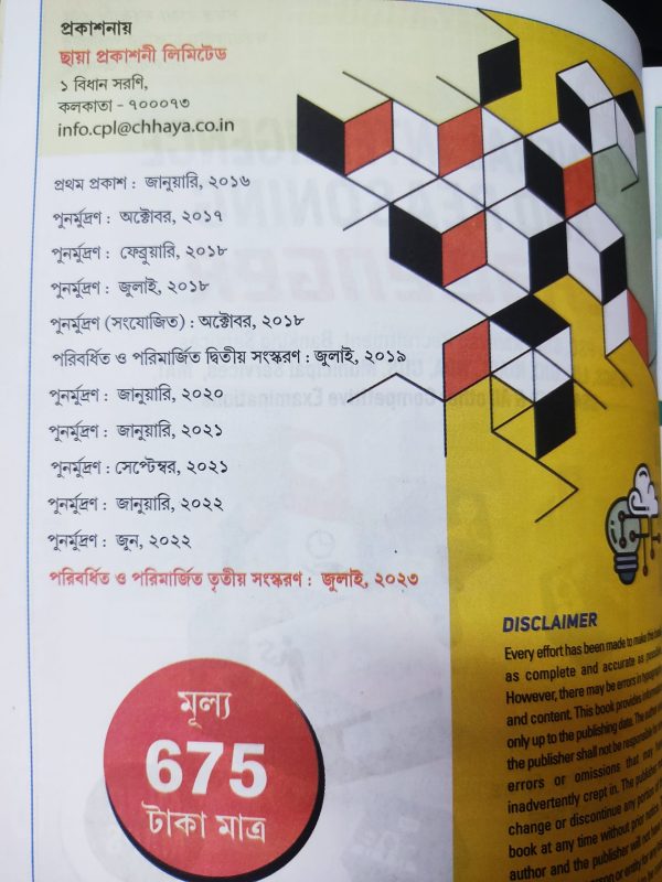 General intelligence & Reasoning by Subir Das – Chhaya Prakashani | Chhaya career books - Edition: June 2023 - Image 2