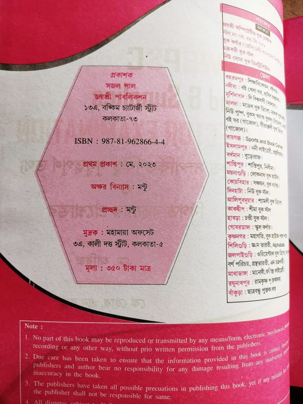 PSC Food & Supplies Sub Inspector Examination 25 Practice set | Joyosree Publication - Image 2