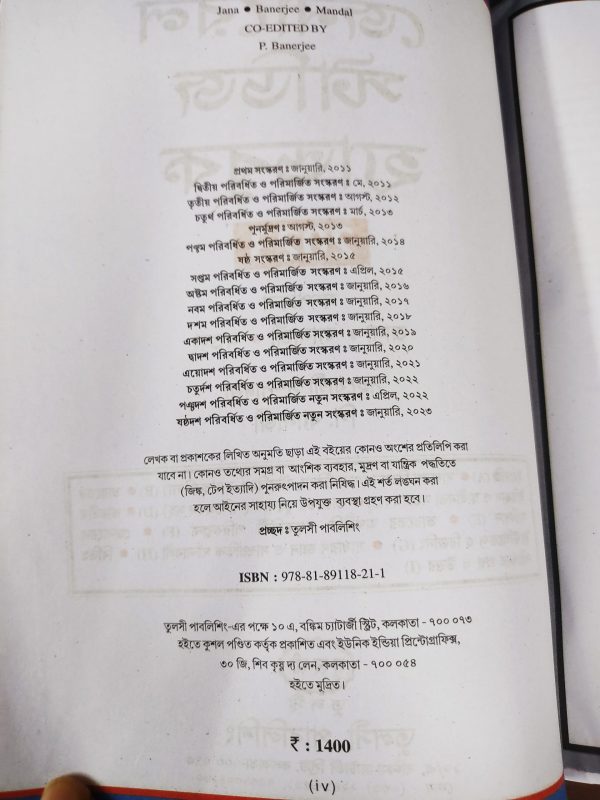 Tulshir General Studies Handbook - Tulshi prakashani - Image 2