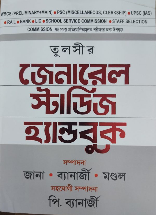 Tulshir General Studies Handbook - Tulshi prakashani
