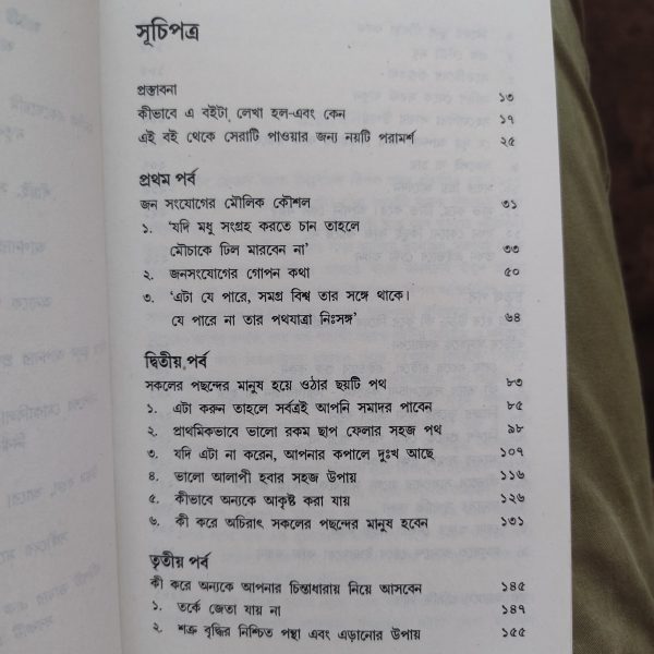 How to win friends and influence people (Bengali version) by Dale Carnegie | Fingerprint publication - Image 2