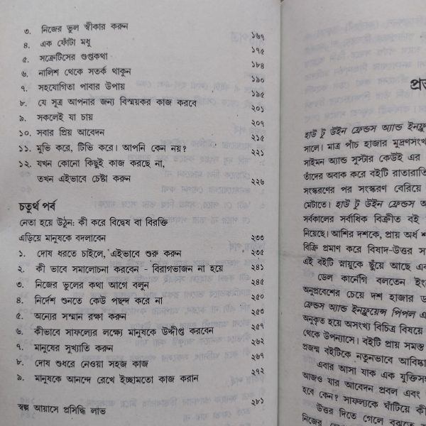 How to win friends and influence people (Bengali version) by Dale Carnegie | Fingerprint publication - Image 3