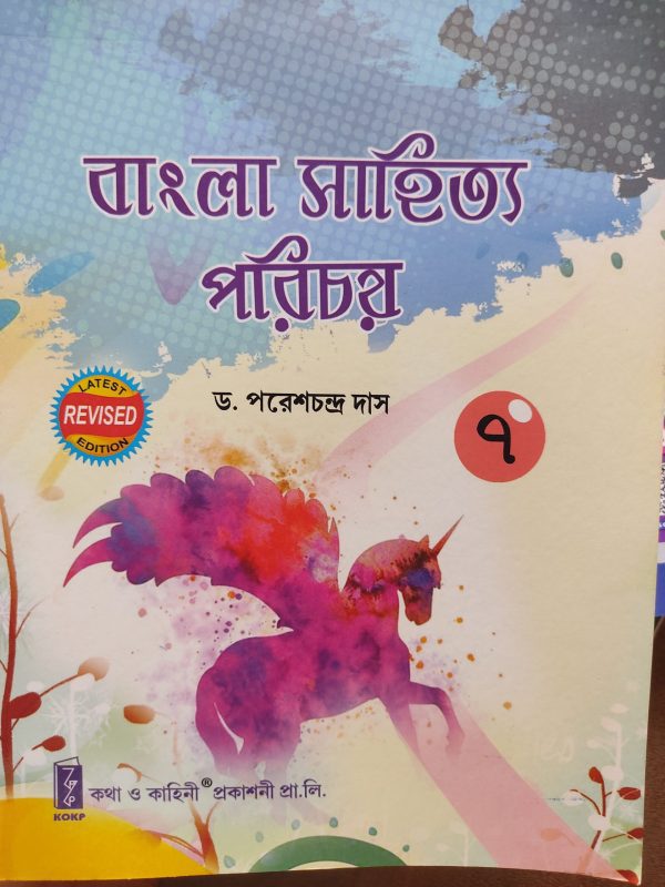 Bangla Sahitya parichay textbook | class 7 | Kotha o kahini