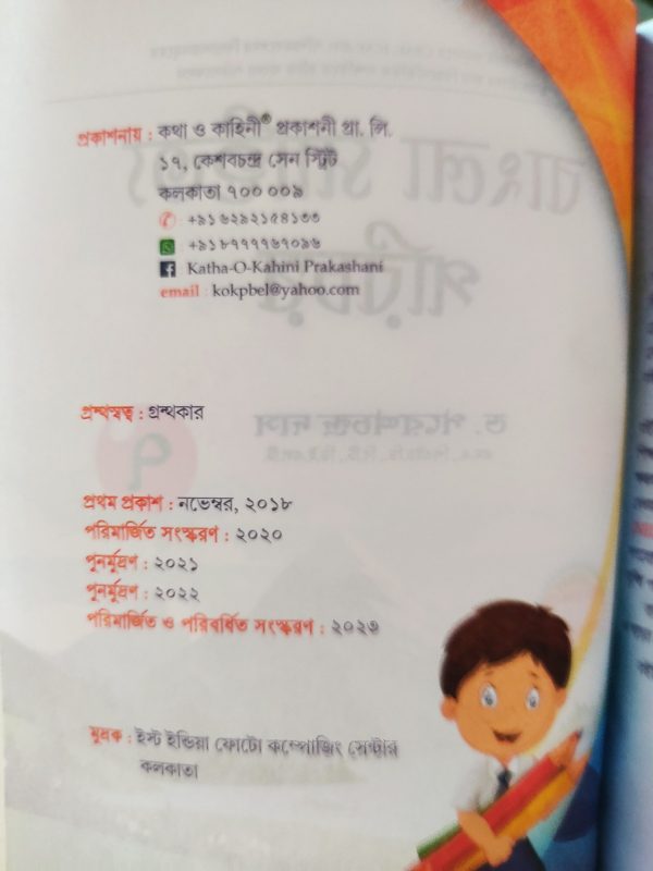 Bangla Sahitya parichay textbook | class 7 | Kotha o kahini - Image 2
