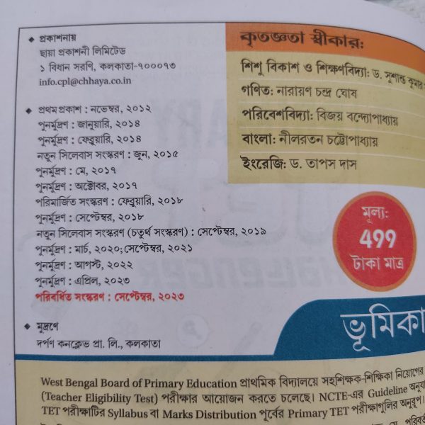 Chhaya Primary TET Challenger | Chhaya Prakashani | Revised edition September 2024 - Image 2
