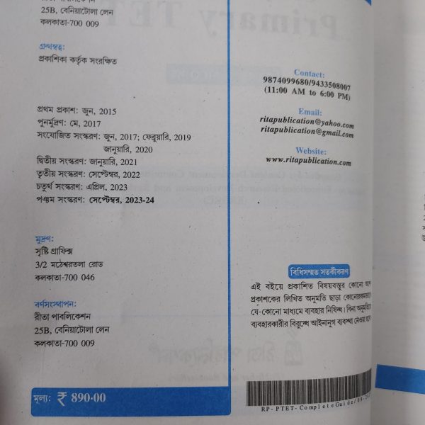 Complete Guide to Primary TET | Rita publication | Compiled & Edited by ERDRC - September 2023 edition - Image 2