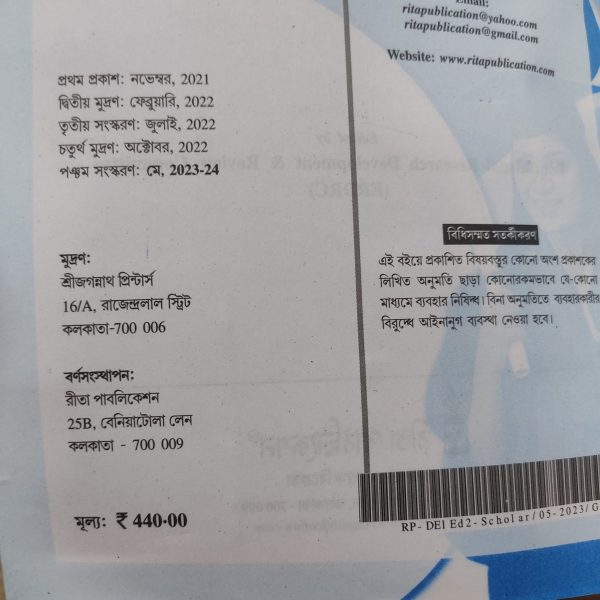 D.El.Ed scholar (ডিএলএড স্কলার) part 2 - Rita publication - Image 2