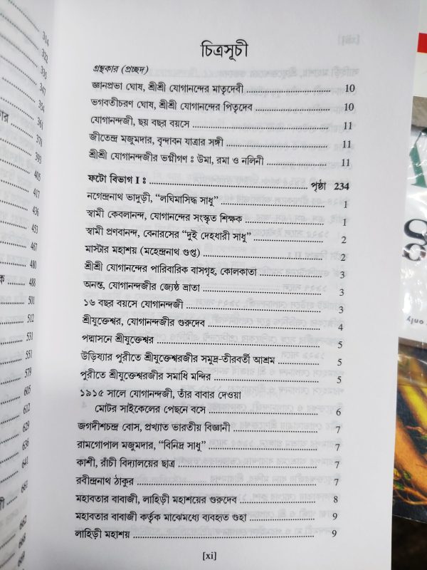 Yogi Kathaamrit - (যোগী কথামৃত) Bengali Autobiography of a Yogi Bangla  (Jogi Kothamrito) - Image 5