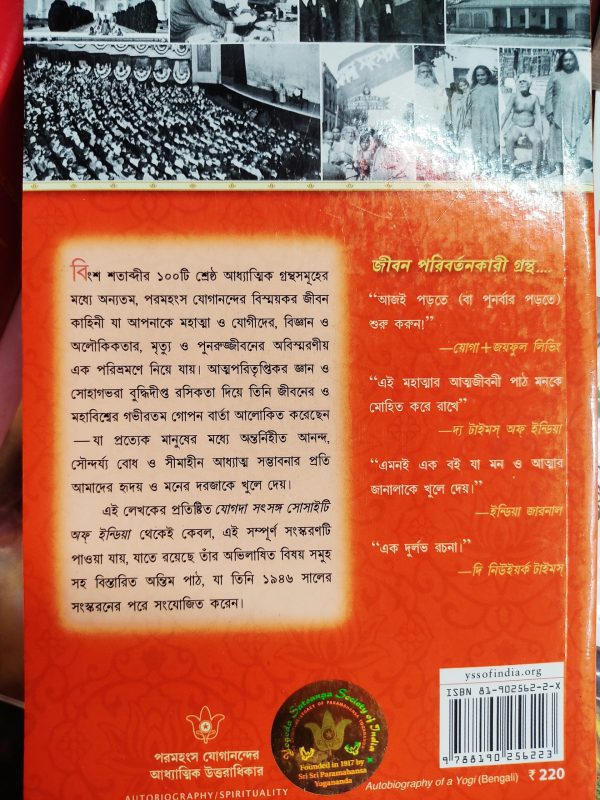Yogi Kathaamrit - (যোগী কথামৃত) Bengali Autobiography of a Yogi Bangla  (Jogi Kothamrito) - Image 4