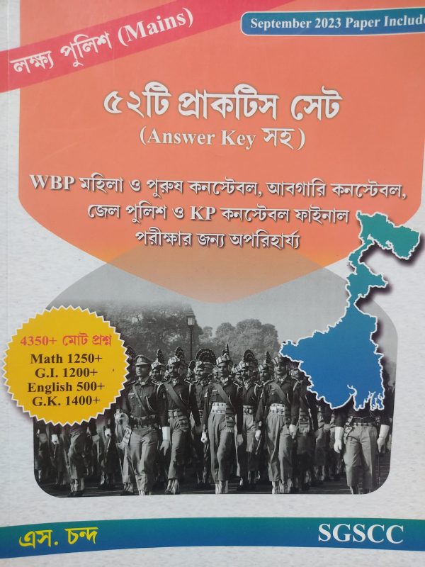 Laksha Police (mains) 52th Practice set WBP Constable police Kolkata police | S chand Publication