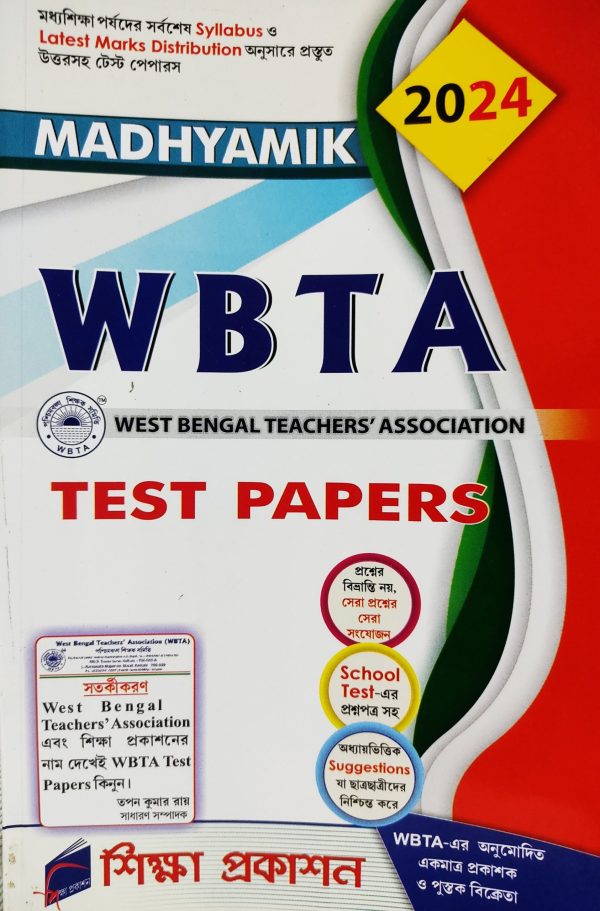 WBTA Test paper Madhyamik 2024 | Sikhsha Prakashan