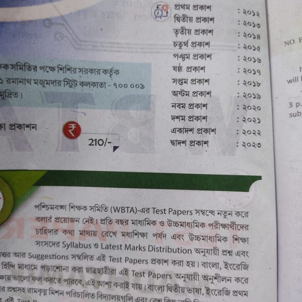 WBTA Test paper Madhyamik 2024 | Sikhsha Prakashan - Image 2