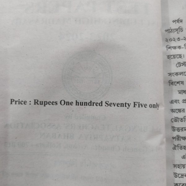 ABTA Madhyamik 2024 Test paper | class 10 | All Bengal Teachers Association - Image 2
