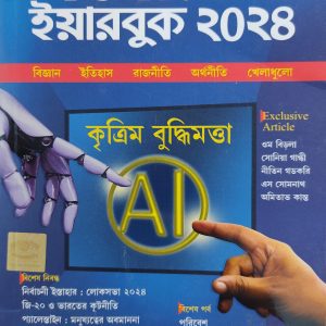 Manorama Year book ( মনোরমা ) 2024