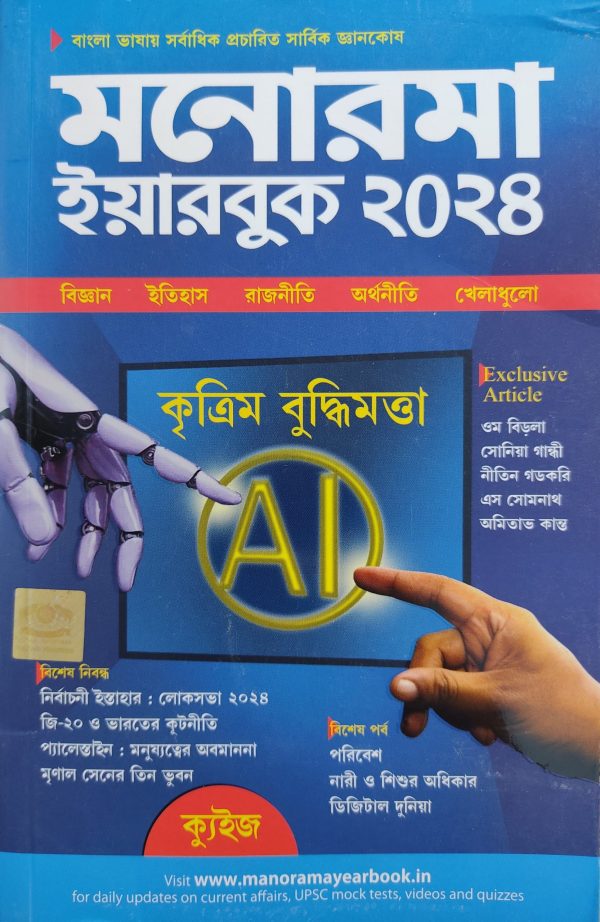 Manorama Year book ( মনোরমা ) 2024