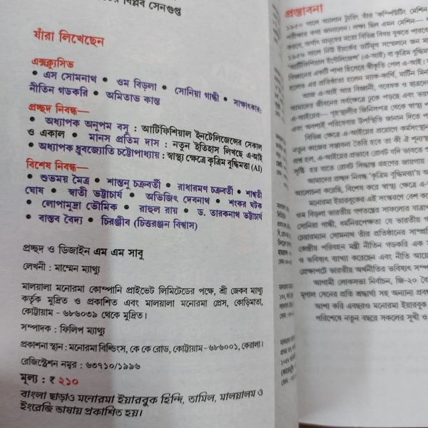 Manorama Year book ( মনোরমা ) 2024 - Image 2