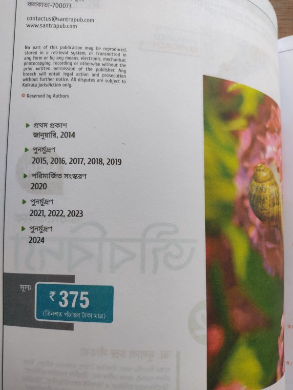 Biology tb Class 12 - Santra Publication - Image 2
