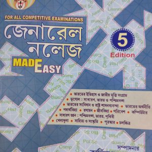 General knowledge made easy 2024 - 5th edition | Mondal Prakashani