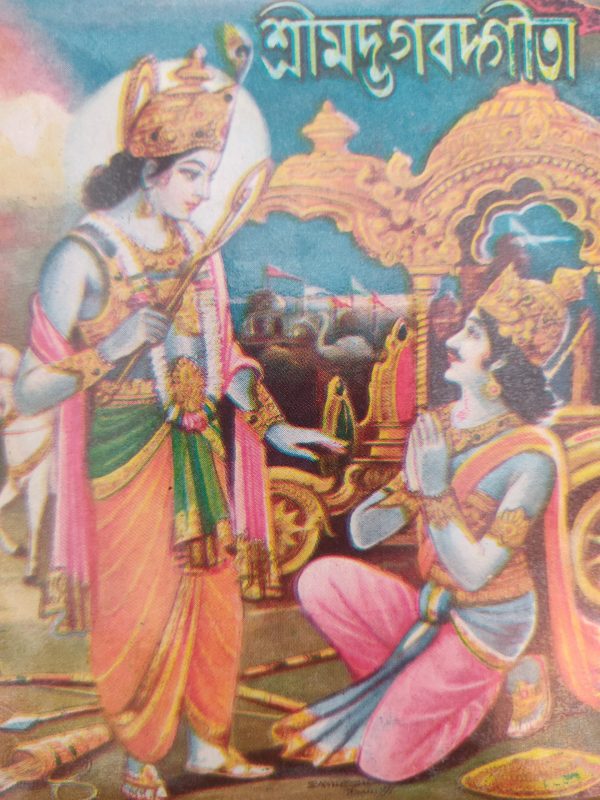 Medium Gita card board binding | Mahesh Publication