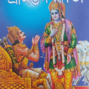 Mini Gita (very small) | Orient Library
