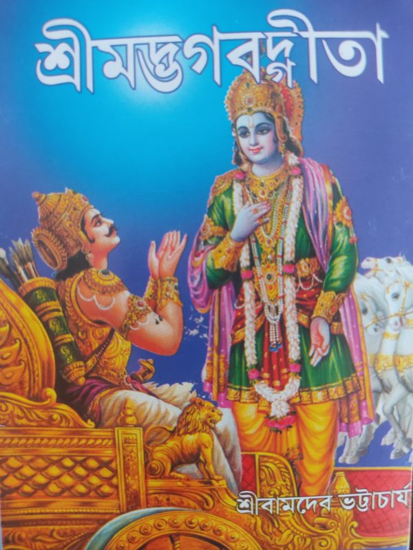 Mini Gita (very small) | Orient Library