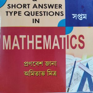 OBJECTIVE & SHORT ANSWER TYPE QUESTIONS |  Class 7 MATHEMATICS  প্রণবেশ জানা  অমিতাভ মিত্র  ক্যালকাটা বুক হাউস