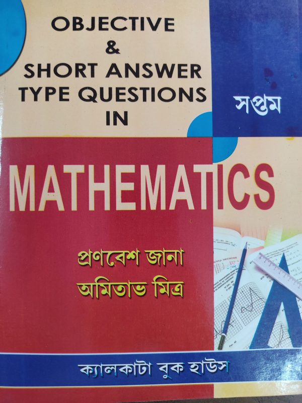 OBJECTIVE & SHORT ANSWER TYPE QUESTIONS |  Class 7 MATHEMATICS  প্রণবেশ জানা  অমিতাভ মিত্র  ক্যালকাটা বুক হাউস