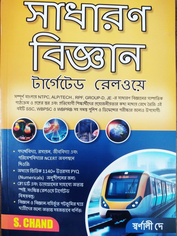 Sadharon Bigyan Target Railway - by Swarnali Dey | S Chand publication