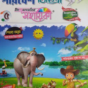 Science ( Poribesh Bichitra) class 5 - Ray and Martin