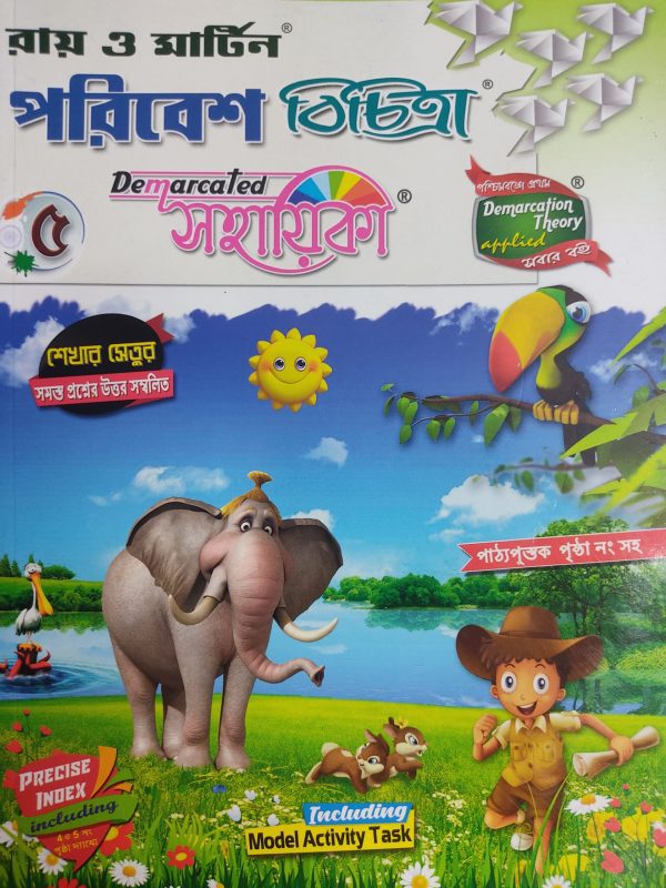 Science ( Poribesh Bichitra) class 5 - Ray and Martin