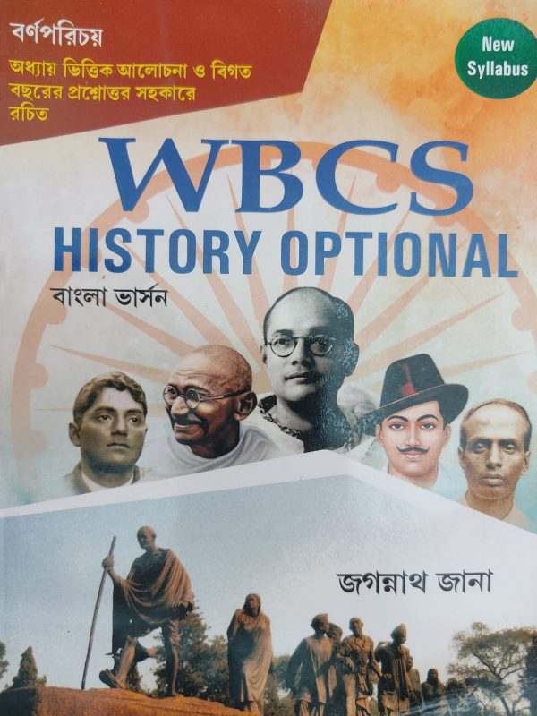 WBCS HISTORY OPTIONAL (Bengali Version) by Jagannath Jana | Barnaparichaya publishers