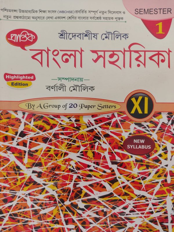 Bengali notebook class 11 semester 1 | prantik publication