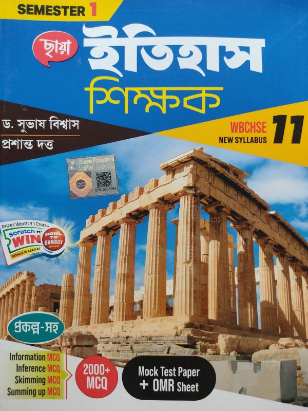 History Notebook (ভূগোল) | semester - 1 | class -11 | Chhaya