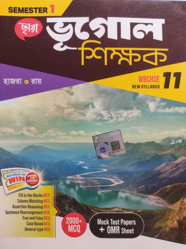 Geography Notebook (ভূগোল)- semester - 1 class -11 - Chhaya