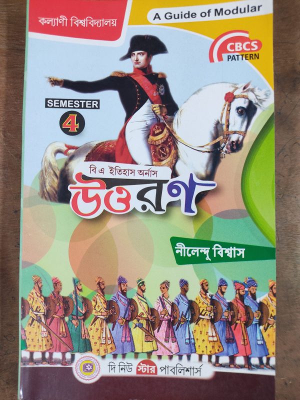 BA history honours uttoron by Nilendu biswas 4th semester | The New star publishers