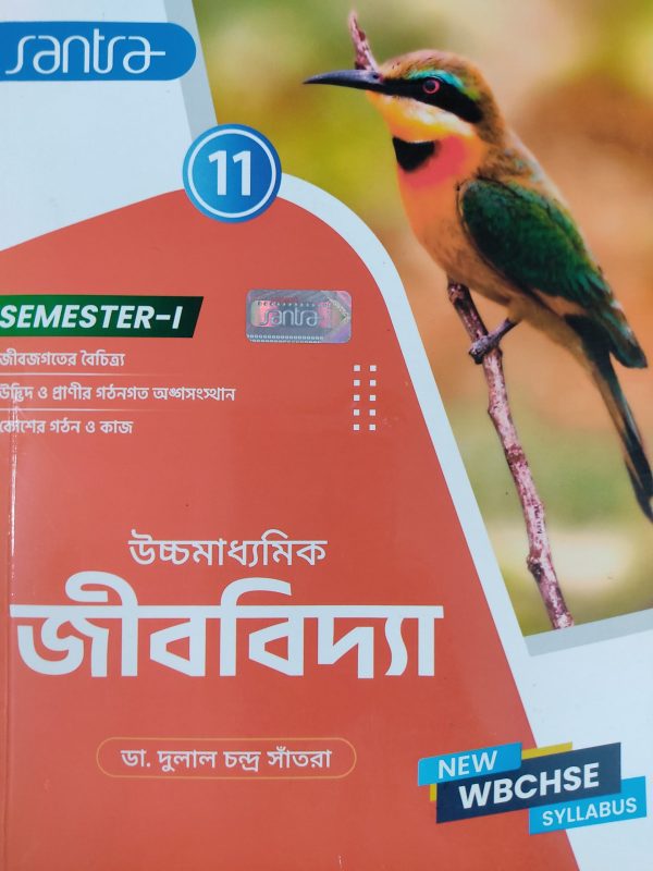 Biology TB semester 1 class 11 - Santra publication