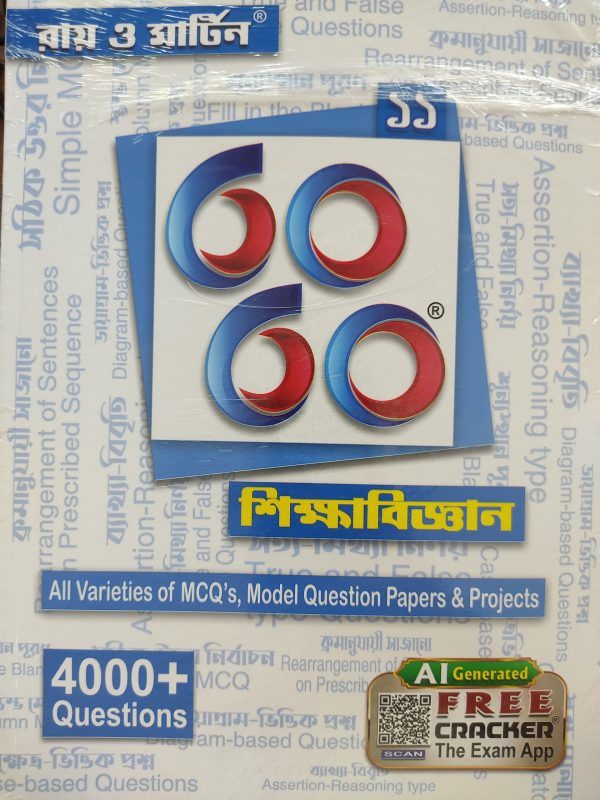 Education Textbook + 60/60  (শিক্ষা বিজ্ঞান বিচিত্রা) - class 11 - Ray & Martin - Image 2