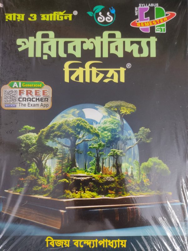 Environmental studies textbook - Semester 1 - Class 11 - Ray and Martin publication