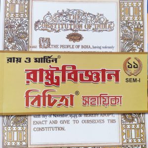 Political Science Notebook (রাষ্ট্র বিজ্ঞান) - class 11 - semester 1 - Ray & martin
